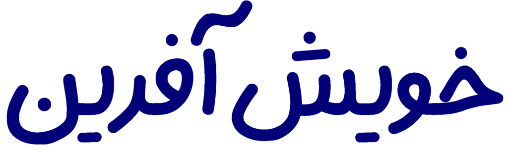 لوگو خویش آفرین
